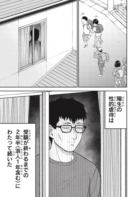【自我が育たないまま】傷つきゆがんでいった子供の将来(6/10) 