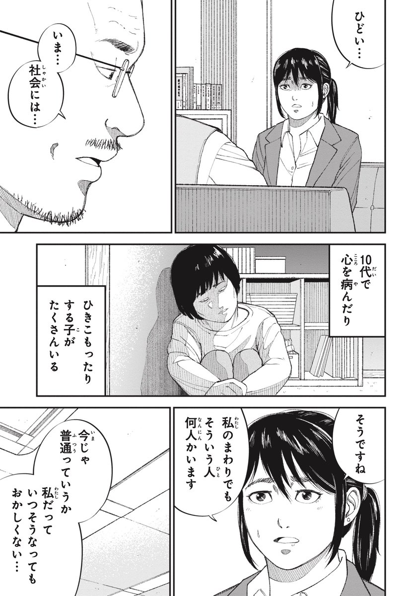 【自我が育たないまま】傷つきゆがんでいった子供の将来(7/10) 