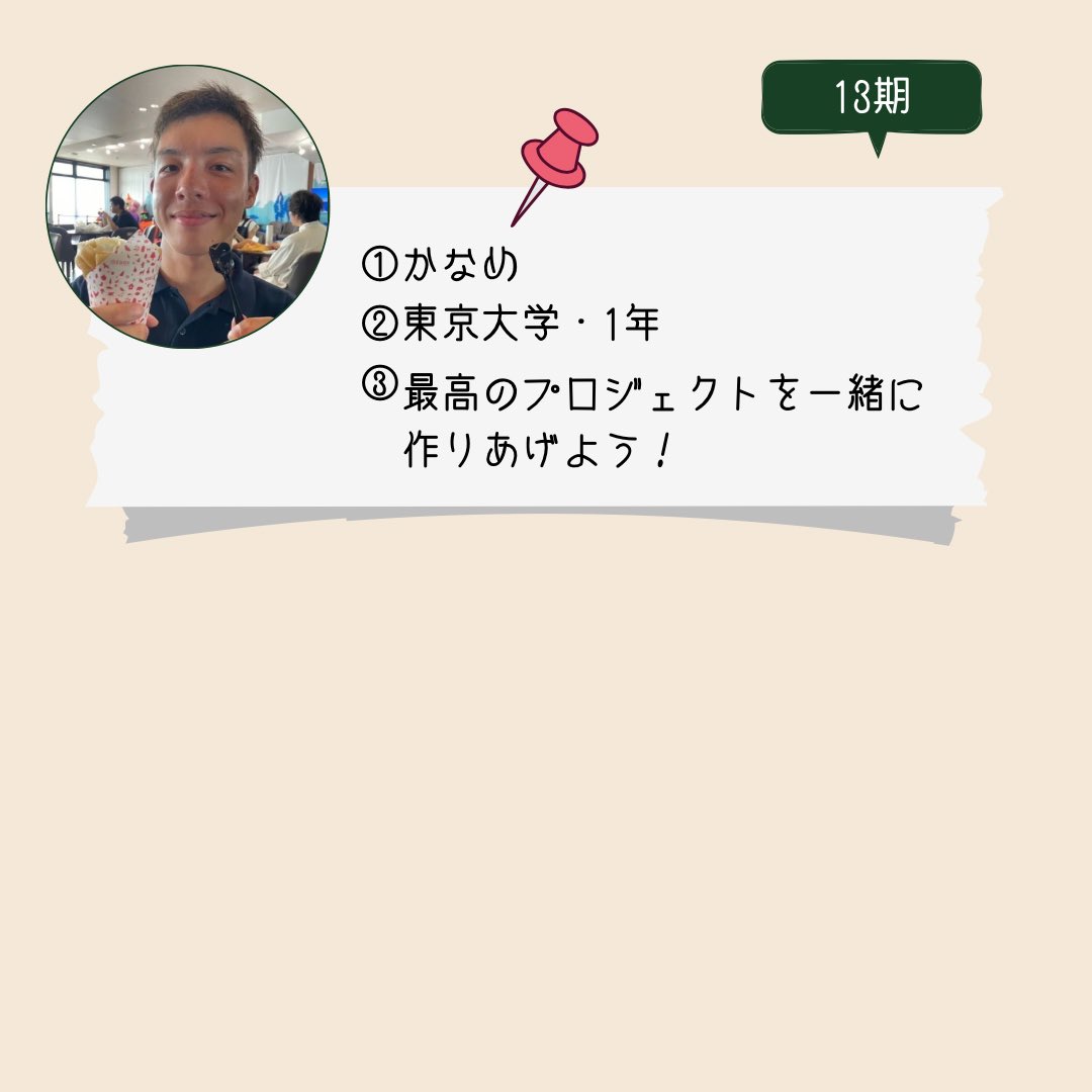 mis2012leaders's tweet photo. ✨メンバー紹介✨

本日はフィリピンチームのメンバー紹介です！いつも仲良く活動してるフィリピンチーム🇵🇭
少しでも私たちと活動してみたいという方は、1つ前の投稿を読みぜひ応募フォームの記入をお願いします✨
質問や疑問等ありましたらDMにてお気軽にお問い合わせください🙌

#サークル #秋新歓 https://t.co/0QzS7RZ26T