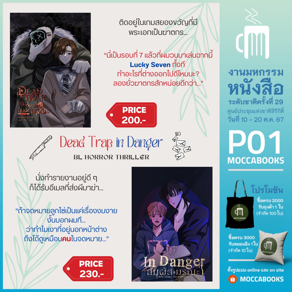 bn_wondering's tweet image. อัปเดตสถานะ #เกมสยองกับดักมรณะ และ #สัมผัสมรณะ ตอนนี้

ARN #O03 ❌sold out❌ ทั้งสองเรื่อง
Wide Stories #O15 เกมสยองกับดักมรณะ ❌sold out❌

บูธที่ยังเหลือเล่มอยู่
✅ YB - D03
✅ Wide Stories - O15 (เหลือแค่สัมผัสมรณะ)
✅ Yousima - N07
✅ Mocca - P01 (ใกล้หมด)
✅ จงสว่าง - G28