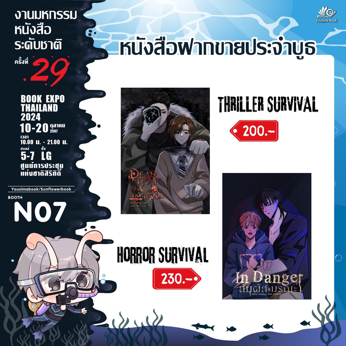 bn_wondering's tweet image. อัปเดตสถานะ #เกมสยองกับดักมรณะ และ #สัมผัสมรณะ ตอนนี้

ARN #O03 ❌sold out❌ ทั้งสองเรื่อง
Wide Stories #O15 เกมสยองกับดักมรณะ ❌sold out❌

บูธที่ยังเหลือเล่มอยู่
✅ YB - D03
✅ Wide Stories - O15 (เหลือแค่สัมผัสมรณะ)
✅ Yousima - N07
✅ Mocca - P01 (ใกล้หมด)
✅ จงสว่าง - G28