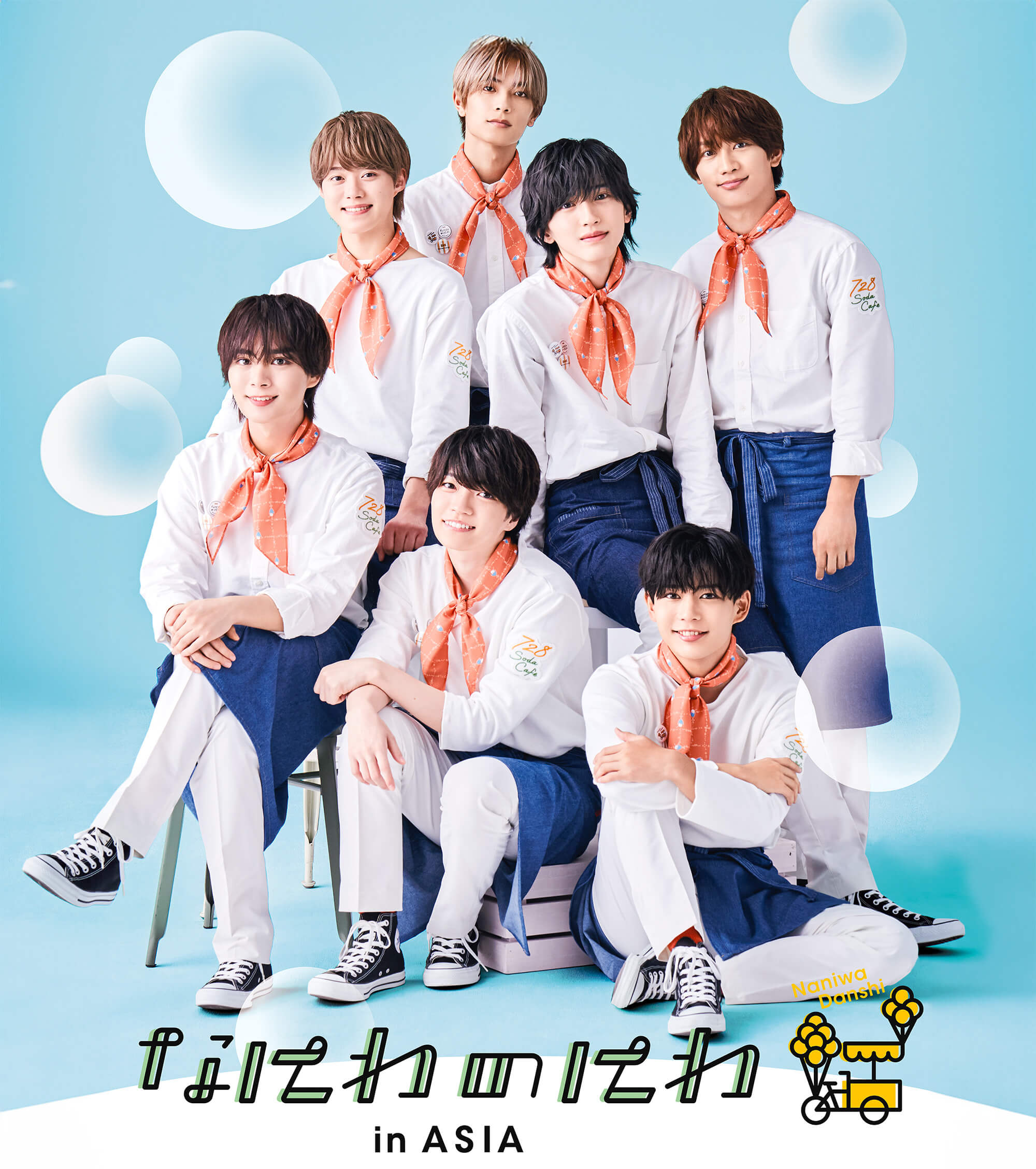 なにわ男子 最新情報 🛫 | ＼ ビジュアル解禁 ／ 【 なにわのに