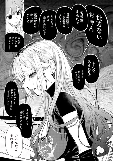 ギャル姉の劣等感と懺悔 