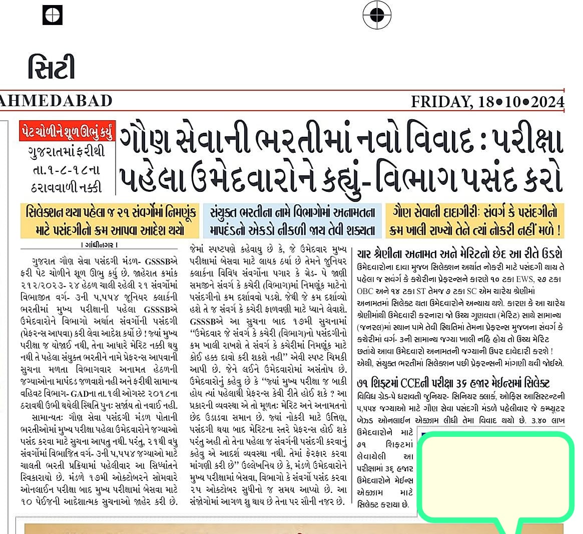 YAJadeja's tweet photo. #પેટ_ચોળીને_શૂળ_ઊભું_કર્યુ : #GSSSB 

@Vivekdoza 
@sandeshnews https://t.co/M39lRhokLO