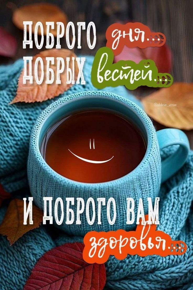 Доброе утро, солнечные мои!