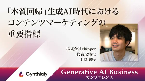 totoki_yukei's tweet photo. 来週金曜日登壇しますので、ぜひ興味ある方はご視聴よろしくお願いいたします!前回noteでサラッと触れていたCTVRという指標について、生成AI時代になぜ必要になるかについて話します。
#生成AI #マーケティング #CTVR https://t.co/412lYIpzEZ