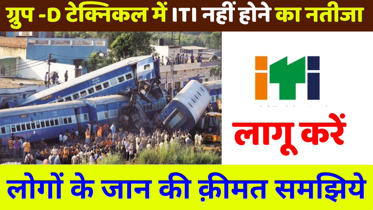 Er.abhishek Raj (@erabhishekraj3) on Twitter photo #Mandatory_ITI_in_GroupD
Railway Group -D ( Level -1 ) के Technical Department में ITI लागू करें। टेक्निकल काम में टेक्निकल छात्रों को मौका देने पर रेलवे और तरक्की करेगा। इस बार 10th + ITI को ही मौका मिलना चाहिए
<a href="/AshwiniVaishnaw/">Ashwini Vaishnaw</a> <a href="/Indianrlys/">Indian Railways</a> <a href="/RailMinIndia/">Ministry of Railways</a> <a href="/BJP4India/">BJP</a> <a href="/narendramodi/">Narendra Modi</a> #Mandatory_ITI_in_GroupD
Railway Group -D ( Level -1 ) के Technical Department में ITI लागू करें। टेक्निकल काम में टेक्निकल छात्रों को मौका देने पर रेलवे और तरक्की करेगा। इस बार 10th + ITI को ही मौका मिलना चाहिए
<a href="/AshwiniVaishnaw/">Ashwini Vaishnaw</a> <a href="/Indianrlys/">Indian Railways</a> <a href="/RailMinIndia/">Ministry of Railways</a> <a href="/BJP4India/">BJP</a> <a href="/narendramodi/">Narendra Modi</a>