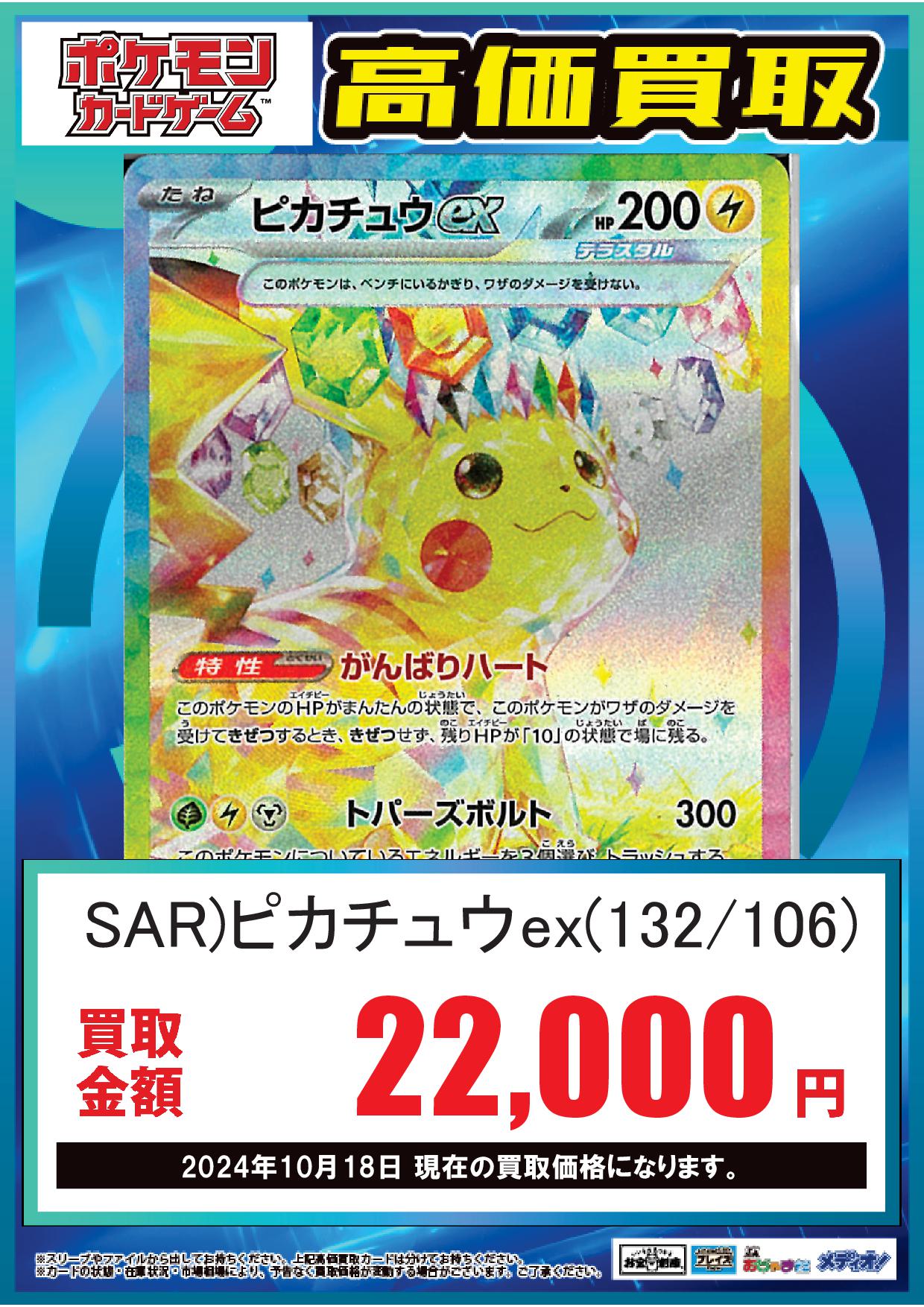 ポケモン ピカチュウ ex 折っ sar ポケモン ピカチュウ ex 折っ sar