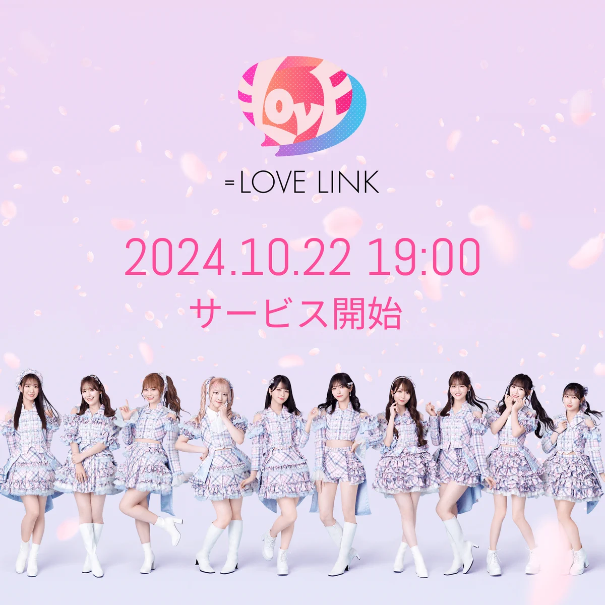 イコラブリンク 全員 コンプ ＝LOVE LOVE LINK（イコラブリンク