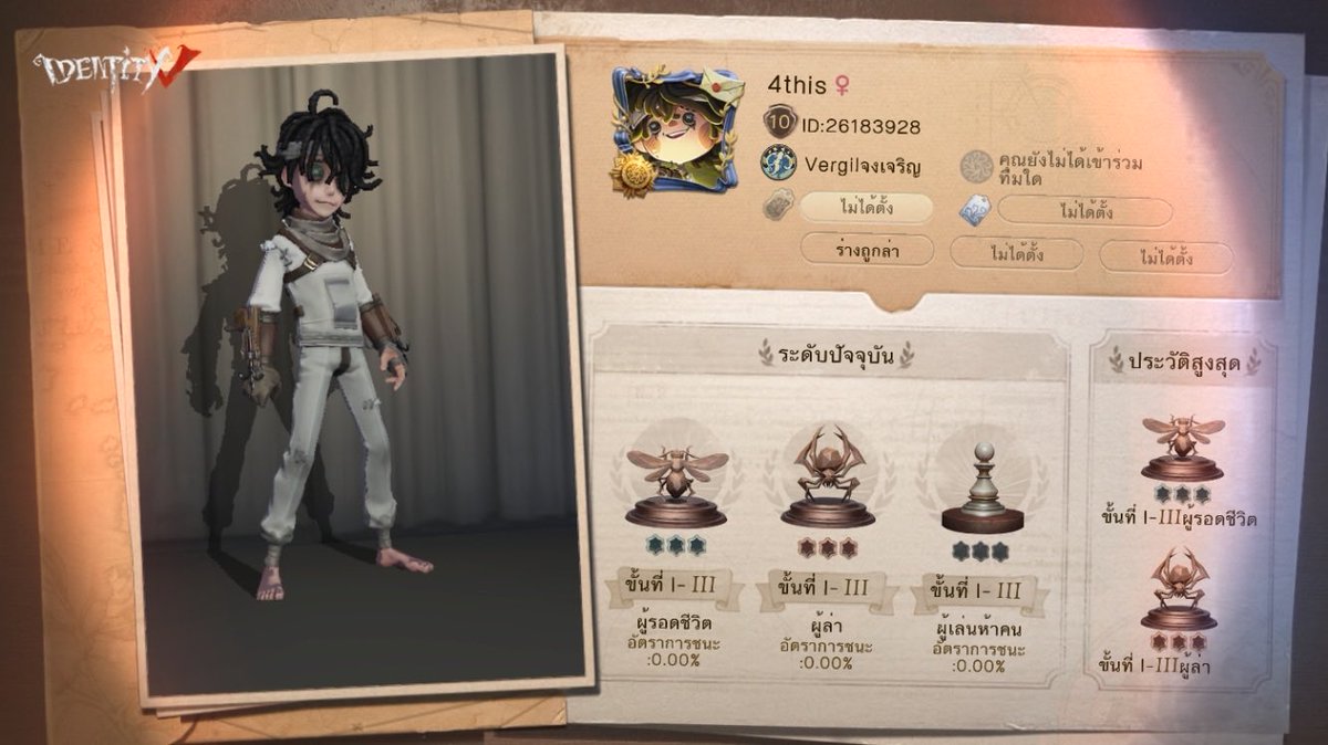 ฉันกำลังเล่น Identity V อยู่ คุณอยากเล่นหรือเปล่า