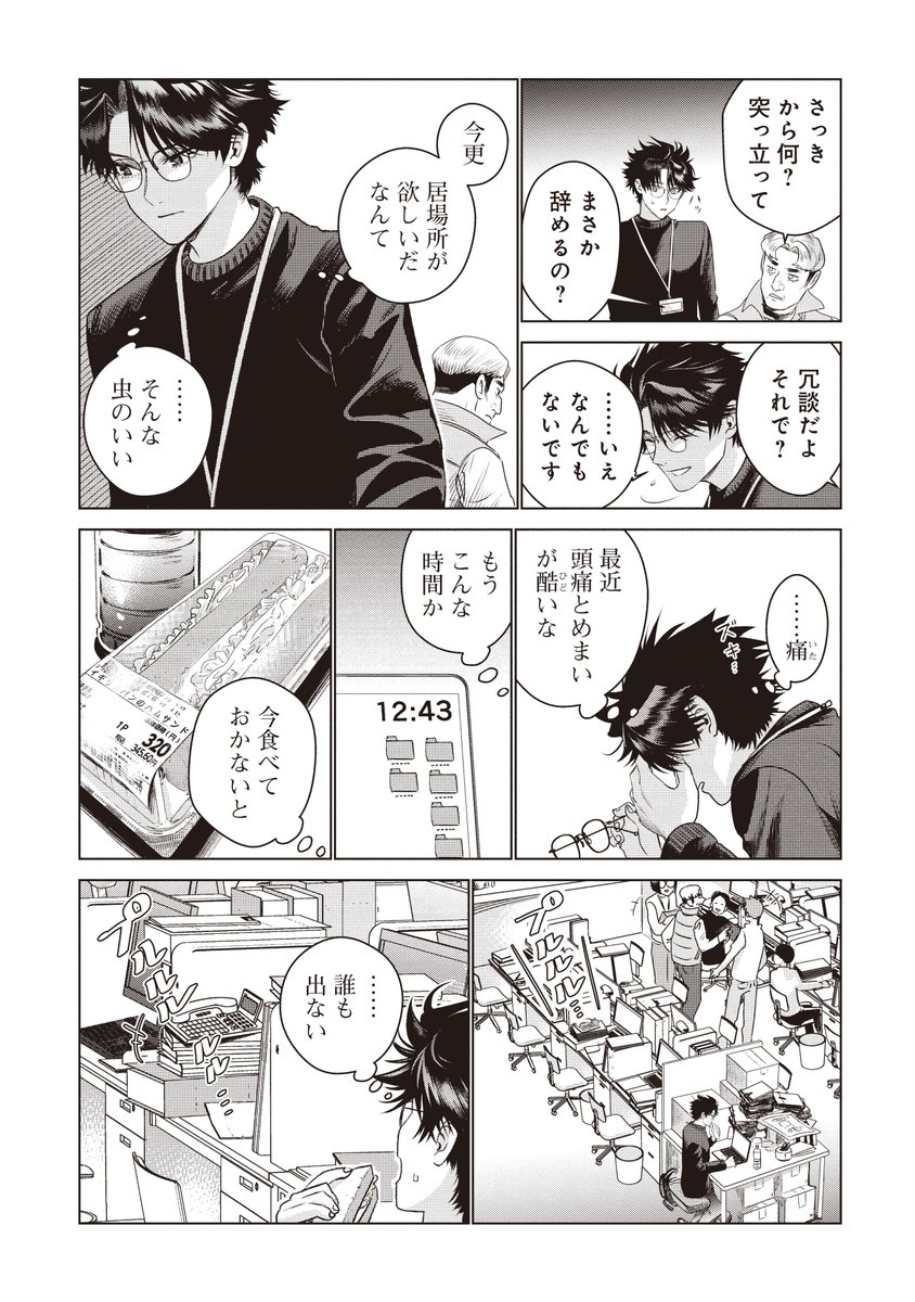 クリスマスにおじさんからお誘いが来た話(2/6) 