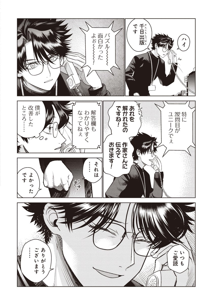 クリスマスにおじさんからお誘いが来た話(2/6) 