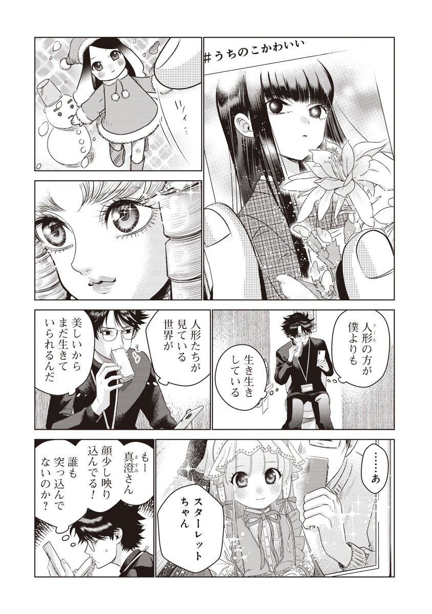 クリスマスにおじさんからお誘いが来た話(3/6) 