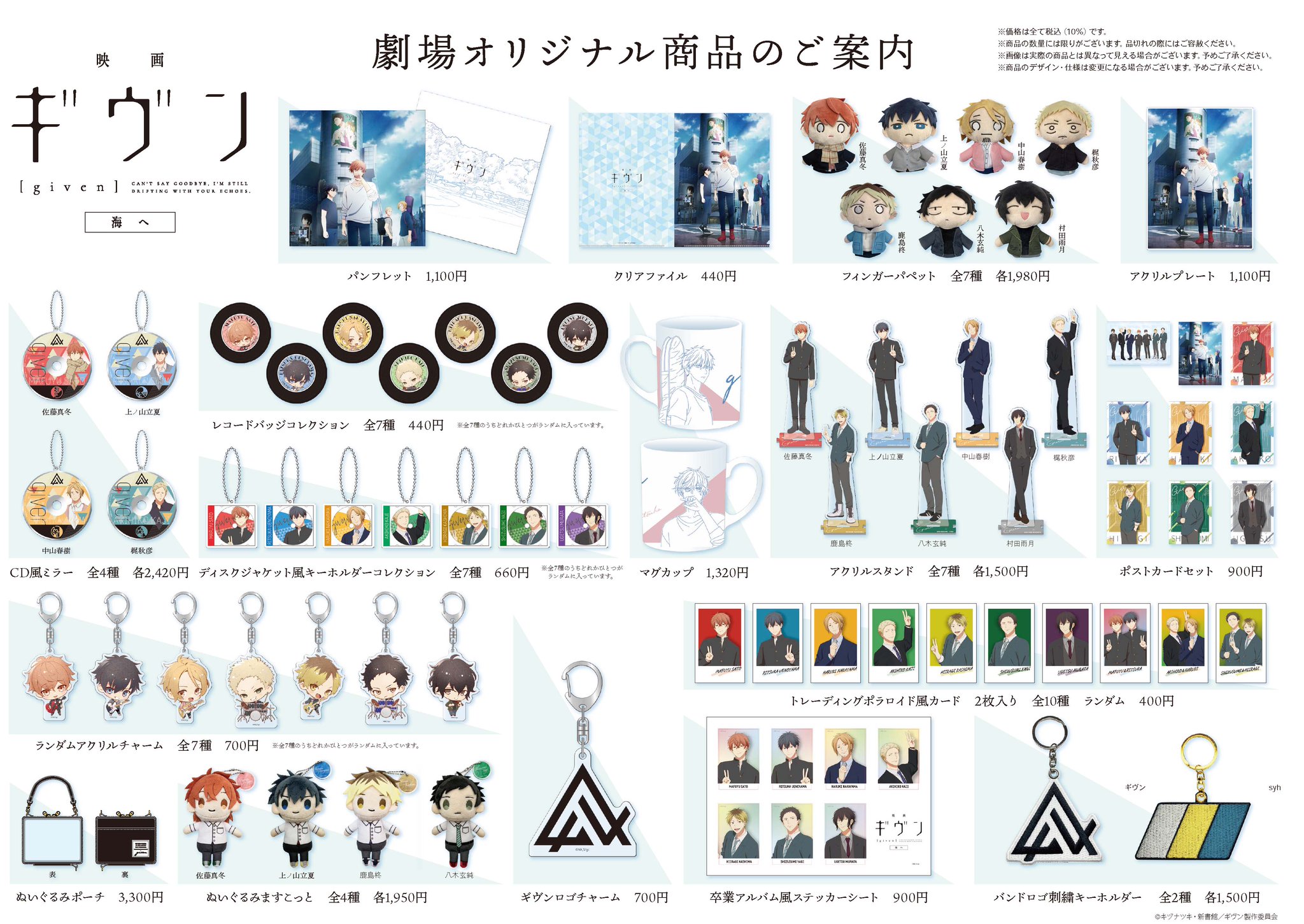 ギヴン グッズまとめ ギヴン GIVEN グッズ まとめ売り アニメ『ギヴン』公式 on X: