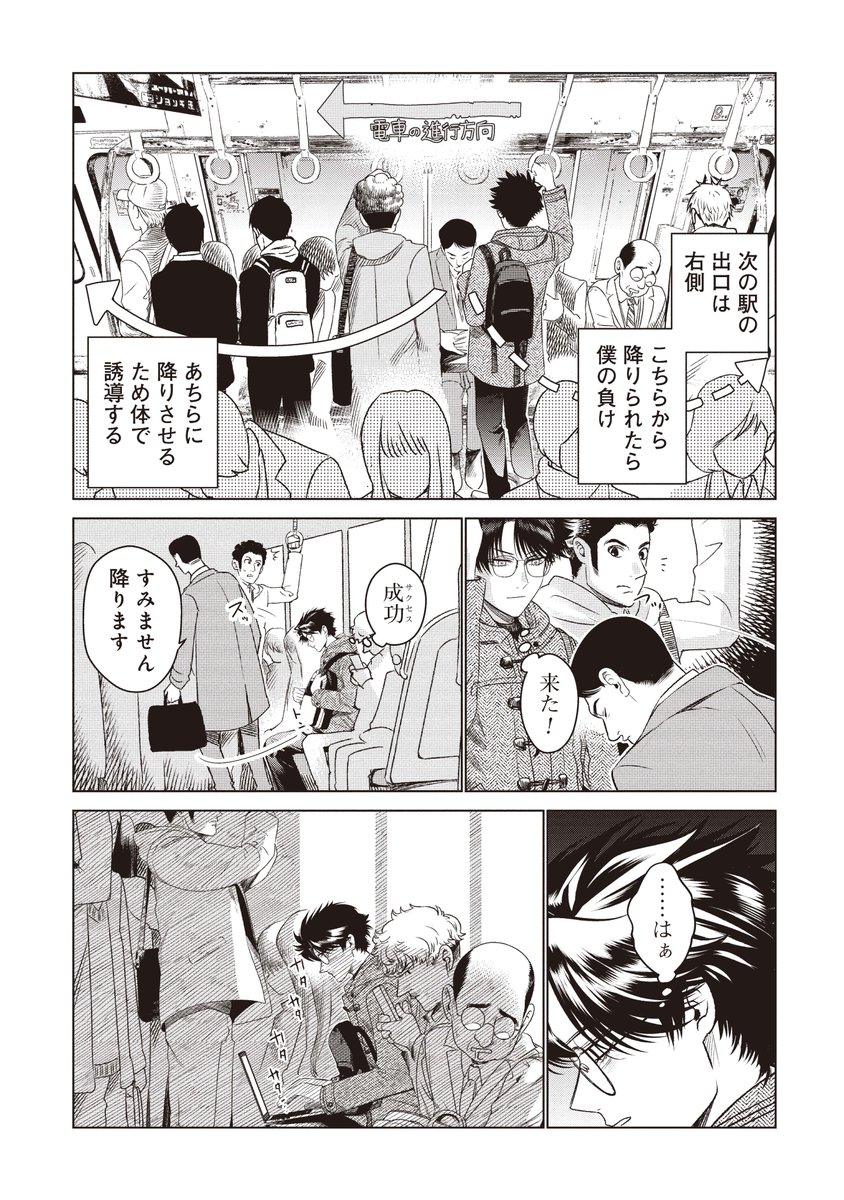 クリスマスにおじさんからお誘いが来た話(1/6) 