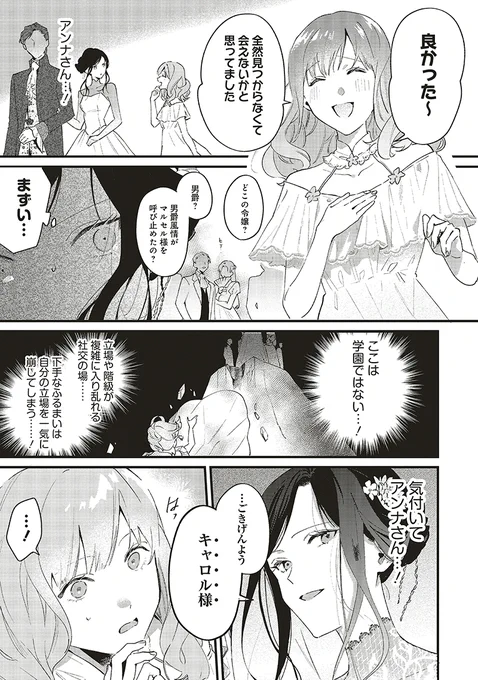 『逆行した悪役令嬢は、なぜか魔力を失ったので深窓の令嬢になります』
最新話が更新されました🎊

謁見の時間までもう少し。

そんななか、気軽に話しかけてきたアンナに対してラシェルの反応は…

💎カドコミ
https://t.co/BEat3KWsiX

🏰ニコニコ静画
https://t.co/2PRdz8Mc2K

#FlosComic 