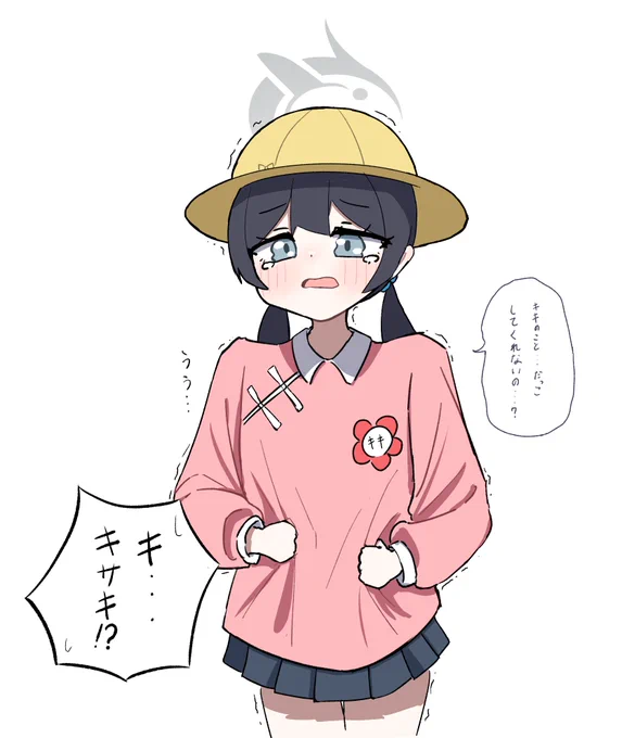 泣くキサキ(キキ) 