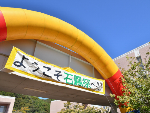 isu_information's tweet photo. 秋晴れに恵まれた10月12・13日、石鳳祭を開催しました。ステージではお笑いライブや音楽ライブ、NHKの番組収録等が行われました。教室や中庭ではゼミや研究室による模擬店、ミニ・オープンキャンパスなど様々な企画が行われ、多くの方で賑わいました。ご来場いただき誠にありがとうございました！ https://t.co/vf6v4IlisQ