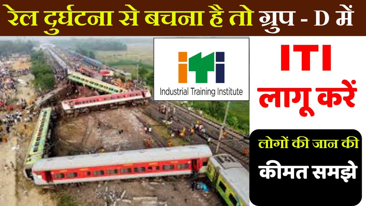 Er.abhishek Raj (@erabhishekraj3) on Twitter photo #Mandatory_ITI_in_GroupD
Railway Group -D ( Level -1 ) के Technical Department में ITI लागू करें। टेक्निकल काम में टेक्निकल छात्रों को मौका देने पर रेलवे और तरक्की करेगा। इस बार 10th + ITI को ही मौका मिलना चाहिए
<a href="/AshwiniVaishnaw/">Ashwini Vaishnaw</a> <a href="/Indianrlys/">Indian Railways</a> <a href="/RailMinIndia/">Ministry of Railways</a> <a href="/BJP4India/">BJP</a> <a href="/narendramodi/">Narendra Modi</a> #Mandatory_ITI_in_GroupD
Railway Group -D ( Level -1 ) के Technical Department में ITI लागू करें। टेक्निकल काम में टेक्निकल छात्रों को मौका देने पर रेलवे और तरक्की करेगा। इस बार 10th + ITI को ही मौका मिलना चाहिए
<a href="/AshwiniVaishnaw/">Ashwini Vaishnaw</a> <a href="/Indianrlys/">Indian Railways</a> <a href="/RailMinIndia/">Ministry of Railways</a> <a href="/BJP4India/">BJP</a> <a href="/narendramodi/">Narendra Modi</a>