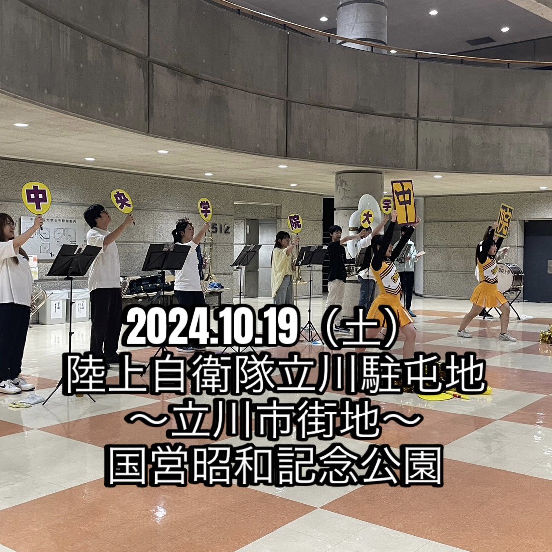 brilliant_cgu's tweet photo. 第101回箱根駅伝予選会、いよいよ明日です💨

皆さん、中央学院大学駅伝部への熱い応援、よろしくお願い致します🔥❤️‍��🔥

#第101回箱根駅伝予選会 #中央学院大学 #中央学院大学駅伝部 #中院 https://t.co/v9iPrOoQOt