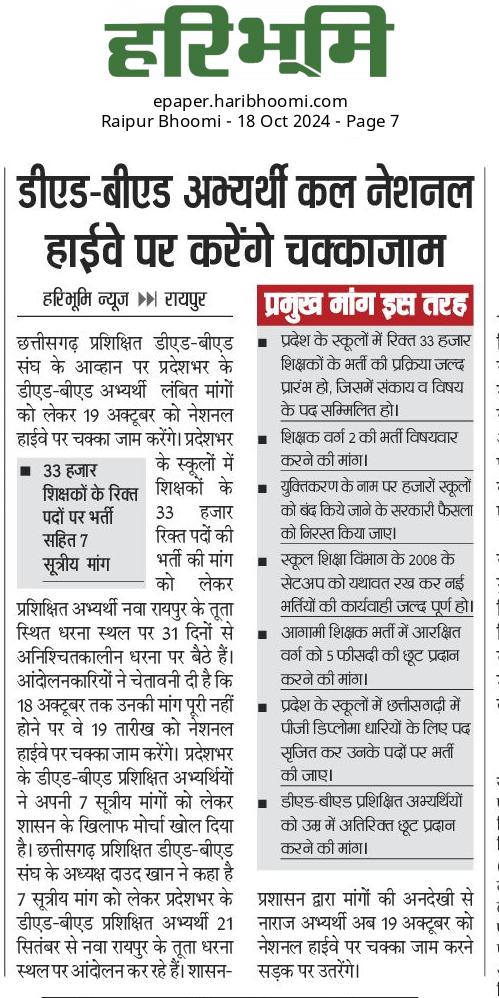 कला संकाय प्रशिक्षित कल्याण संघ छत्तीसगढ़ (@cgartsgroup) on Twitter photo 19 अक्टूबर आंदोलन में सभी साथी शामिल हो।
33 हजार भर्ती जल्दी हो।
<a href="/CGDedBedSangh/">छत्तीसगढ़ प्रशिक्षित डीएड एवं बीएड संघ रायपुर</a> <a href="/DrCharandas/">Dr. Charan Das Mahant</a> @amitjogi <a href="/DreamK17145/">FREEDOM OF SPEECH</a> <a href="/satyarajput321/">satya rajput</a> <a href="/vishnudsai/">Vishnu Deo Sai</a> <a href="/Deveshtiwari_/">Devesh Amora</a> <a href="/siyanishad70840/">siyaa Nishad ✨🎉</a> 19 अक्टूबर आंदोलन में सभी साथी शामिल हो।
33 हजार भर्ती जल्दी हो।
<a href="/CGDedBedSangh/">छत्तीसगढ़ प्रशिक्षित डीएड एवं बीएड संघ रायपुर</a> <a href="/DrCharandas/">Dr. Charan Das Mahant</a> @amitjogi <a href="/DreamK17145/">FREEDOM OF SPEECH</a> <a href="/satyarajput321/">satya rajput</a> <a href="/vishnudsai/">Vishnu Deo Sai</a> <a href="/Deveshtiwari_/">Devesh Amora</a> <a href="/siyanishad70840/">siyaa Nishad ✨🎉</a>