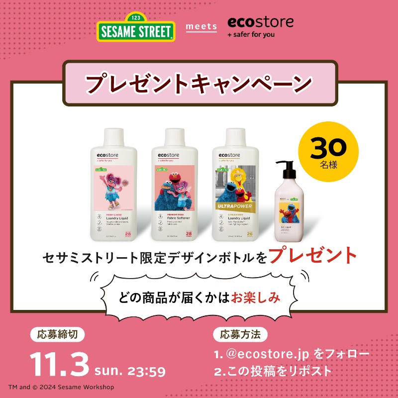 ecostorejp's tweet photo. 💡#ecostore 
セサミストリート限定デザインボトル発売記念
抽選で30名様にプレゼント🎁

<応募方法>
1️⃣@ecostorejp をフォロー
2️⃣この投稿をリポスト
3⃣当選者のみDMが届く
締切は11月3日(日)23:59までです。

#プレキャン #プレゼントキャンペーン #懸賞
#ecostore #エコストア #セサミストリート