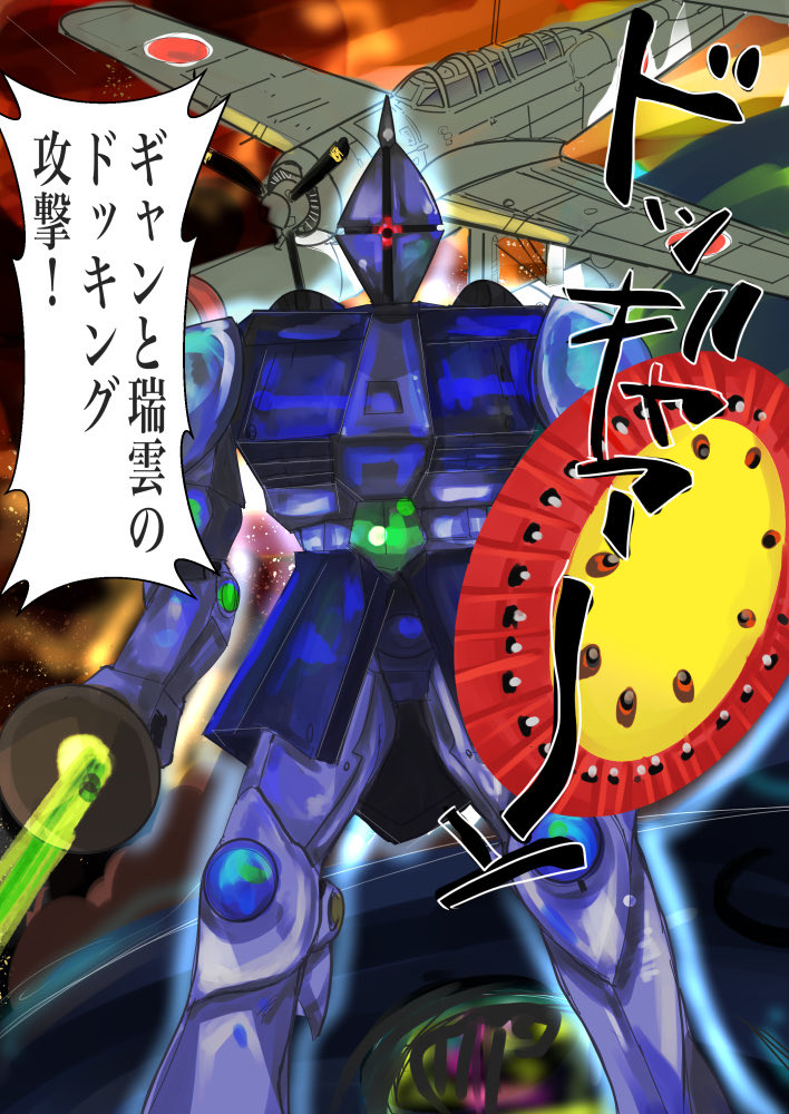 オートクチュールのモビルスーツってお洒落だよね。ほんとゴメンね出来心で描いたよね。もう3年前のやつですだ。
#艦これ #漫画 