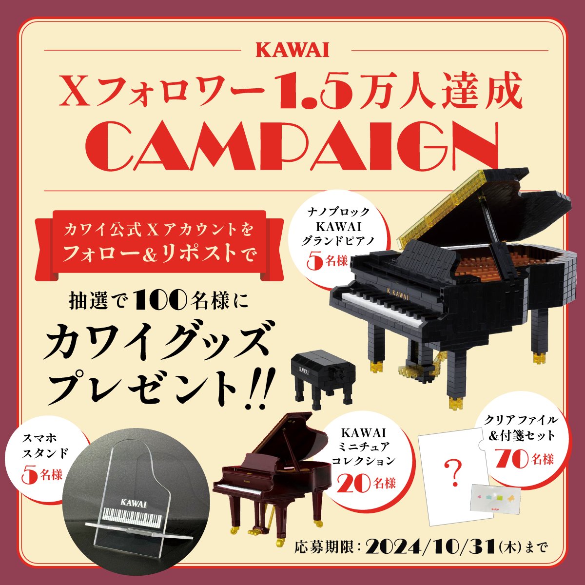 【キャンペーンのお知らせ🎁】

大変お待たせいたしました！！

■応募方法
フォローとリポスト
（特定の商品をご希望の場合は引用RTにてお知らせください！！）

■応募締切
2024年10月31日23時59分

■当選
抽選になります。当選した方にDMいたします！

■その他
kawai.jp/news/20241018/