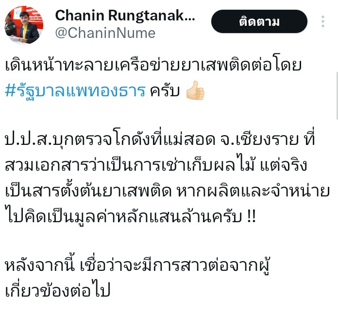 แม่สอดอยู่จังหวัดตากคับท่าน สส เพื่อไทยผู้ทรงภูมิที่ไม่ได้ลอกนโยบายสุราก้าวหน้าของพรรคส้ม ภูมิศาสตร์เบื้องต้น101