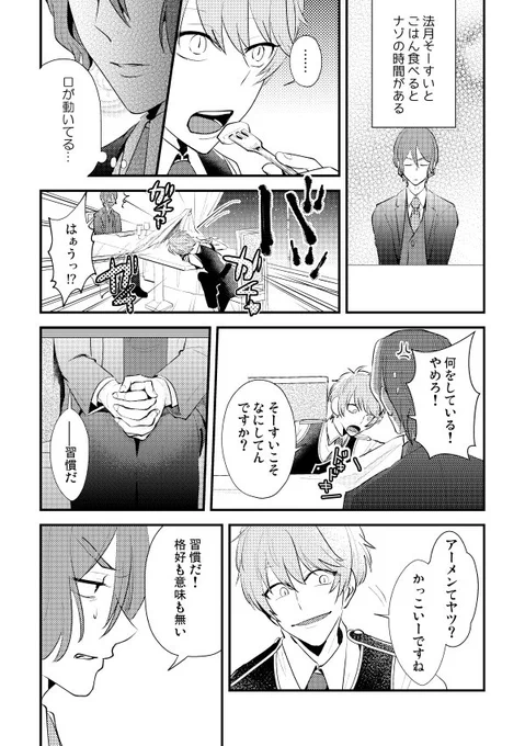 法月仁と神様(1/2 