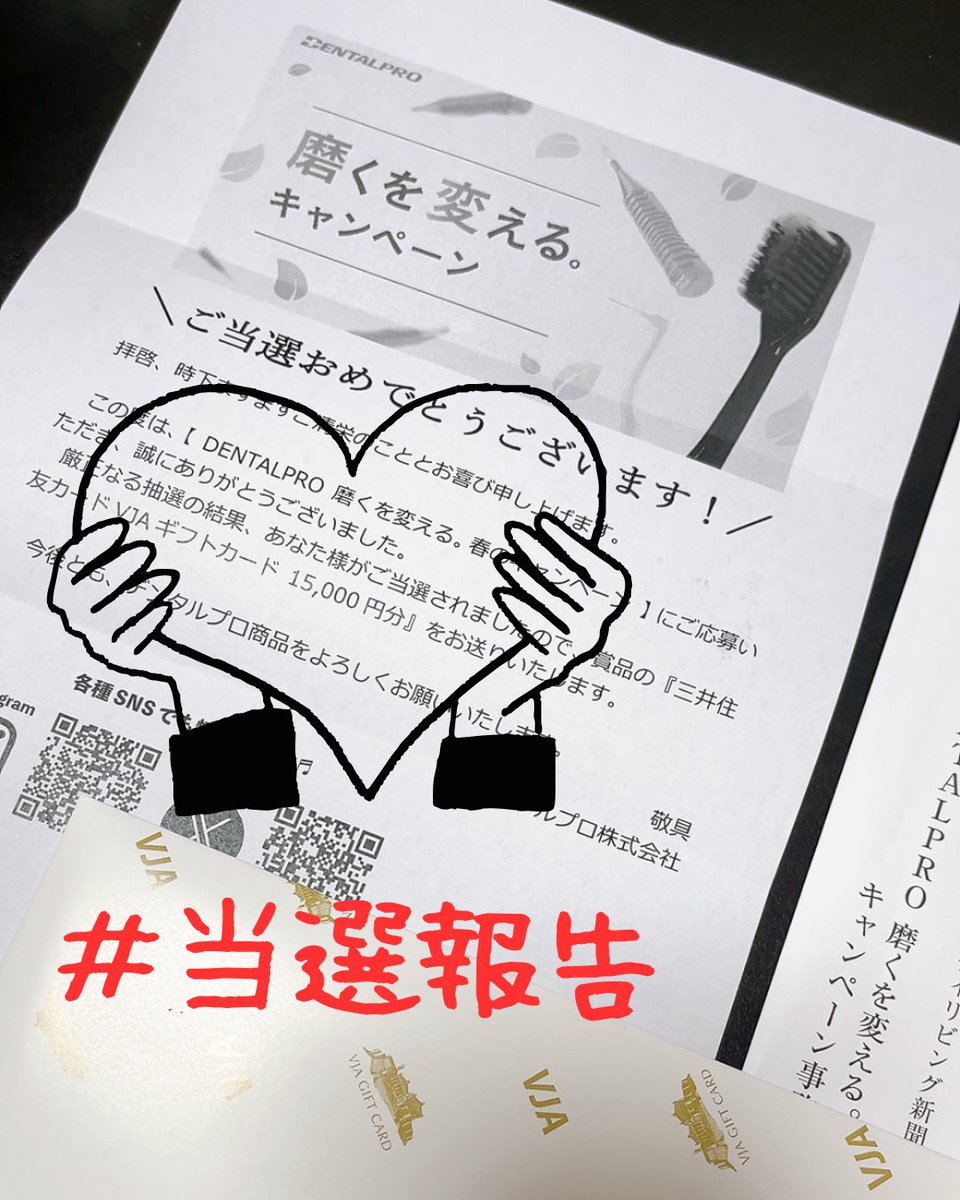 myonpoint's tweet photo. @Dentalpro_corp 
昨日、郵便局の書留が届いて何かな〜？って思ったら、、、めっちゃ震えた🥹✨✨
＃磨くを変えるキャンペーン 
まさかの50名枠に当選🫶✨
嬉しすぎる〜🫶🫶🫶
ありがとうございました🎊
#当選報告
#当選記録 
#懸賞好きさんと繋がりたい 
#ただの懸賞好き https://t.co/1of1iFBLQc
