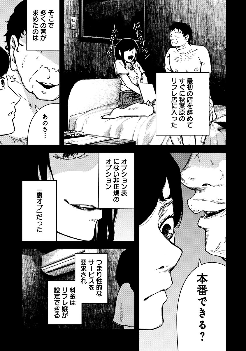 「裏オプション」で稼ぐ女の話(1/3) 