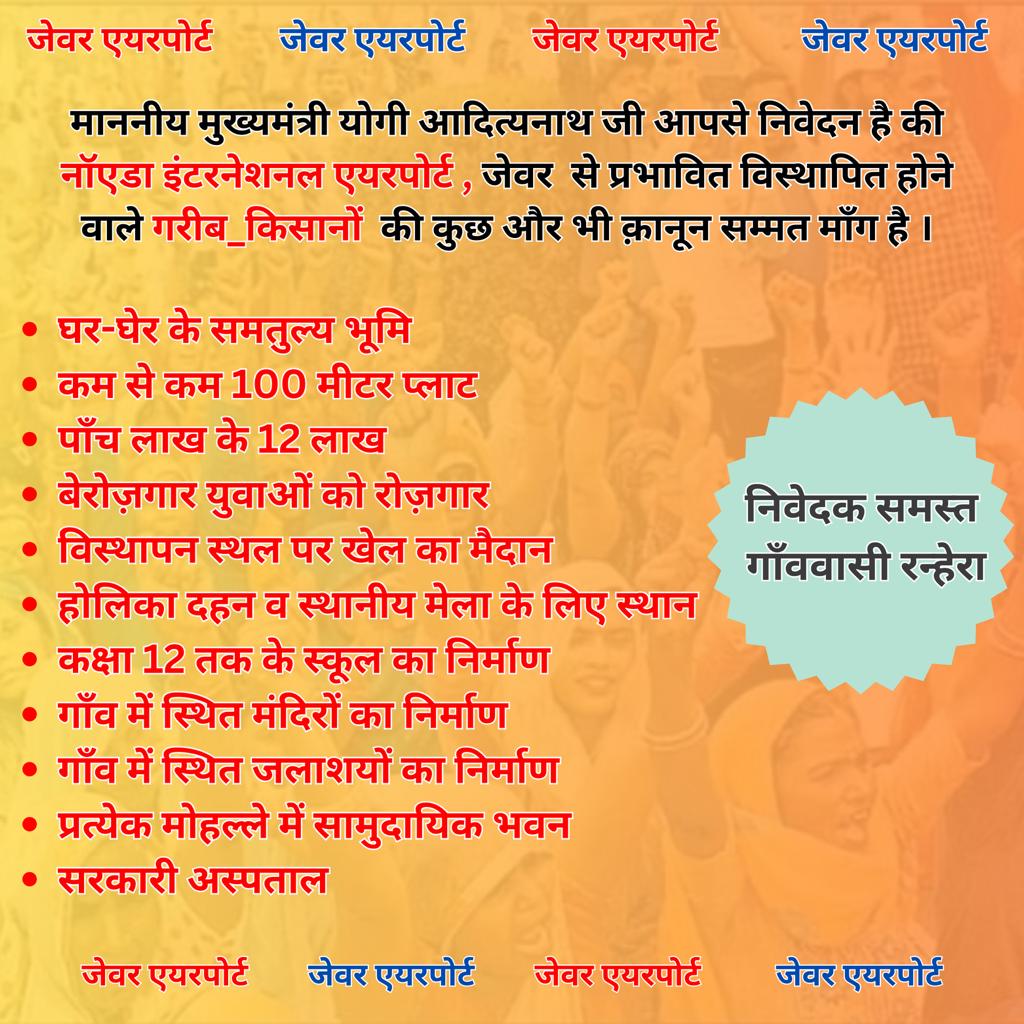 Prashant Rajput (@prashan38810528) on Twitter photo हिम्मत कभी मत हारना,
समय सबका बदलता है..!!
जेवर एयरपोर्ट के पीड़ित किसान
#अपना_हक_लेके_रहेंगे
#विस्थापन_में_समतुल्य_भूमि
<a href="/myogiadityanath/">Yogi Adityanath</a> <a href="/CMOfficeUP/">CM Office, GoUP</a> <a href="/UPGovt/">Government of UP</a> <a href="/InfoDeptUP/">Information and Public Relations Department, UP</a> <a href="/ChiefSecy_UP/">Manoj Kumar Singh, IAS, Chief Secretary, UP</a> <a href="/spgoyal/">SP Goyal</a> <a href="/CommissionerMe3/">Commissioner Meerut</a> <a href="/dmgbnagar/">DM G.B. Nagar/NOIDA</a> <a href="/spgoyal/">SP Goyal</a>
<a href="/UPGovt/">Government of UP</a> <a href="/ZEEUPUK/">Zee Uttar Pradesh Uttarakhand</a> हिम्मत कभी मत हारना,
समय सबका बदलता है..!!
जेवर एयरपोर्ट के पीड़ित किसान
#अपना_हक_लेके_रहेंगे
#विस्थापन_में_समतुल्य_भूमि
<a href="/myogiadityanath/">Yogi Adityanath</a> <a href="/CMOfficeUP/">CM Office, GoUP</a> <a href="/UPGovt/">Government of UP</a> <a href="/InfoDeptUP/">Information and Public Relations Department, UP</a> <a href="/ChiefSecy_UP/">Manoj Kumar Singh, IAS, Chief Secretary, UP</a> <a href="/spgoyal/">SP Goyal</a> <a href="/CommissionerMe3/">Commissioner Meerut</a> <a href="/dmgbnagar/">DM G.B. Nagar/NOIDA</a> <a href="/spgoyal/">SP Goyal</a>
<a href="/UPGovt/">Government of UP</a> <a href="/ZEEUPUK/">Zee Uttar Pradesh Uttarakhand</a>