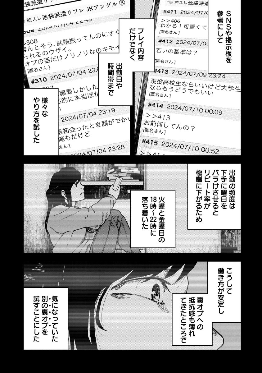 「裏オプション」で稼ぐ女の話(2/3) 