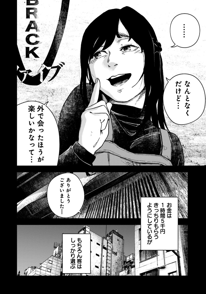 「裏オプション」で稼ぐ女の話(2/3) 