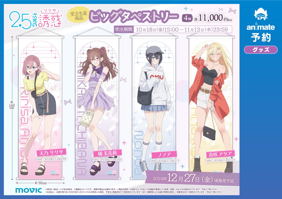 RT @ririsa_official: 【商品情報】 TVアニメ「2.5次元の誘惑」より