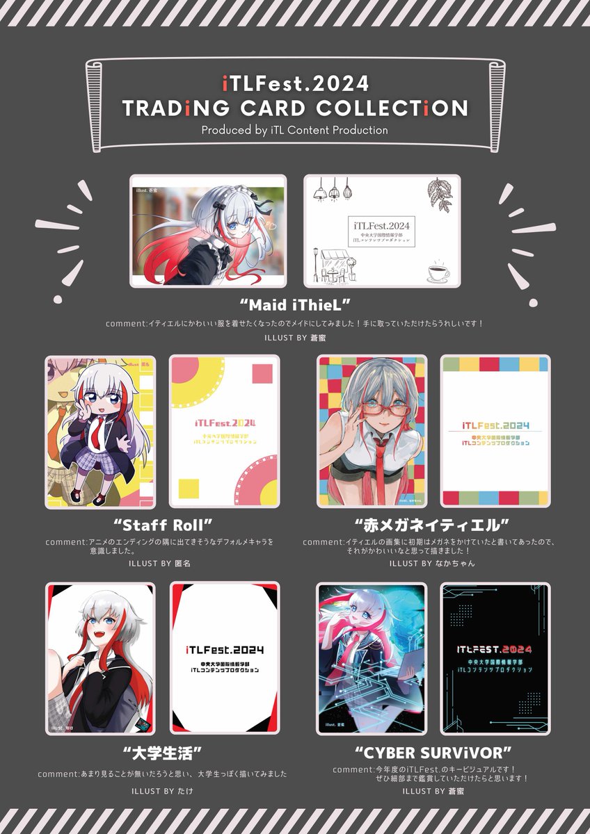 【iTLFest.2024出展情報】
👾iTLFest.2024まで約2週間になりました！
今年度は展示会に加えて、トレーディングカードの配布が決定いたしました🌟

展示を全て回れば全種類ゲットできます！
全て集めればうれしいサプライズが…⁉️
ぜひご来場ください🫶

#iTLFest #iTL #国際情報学部 #コンプロ