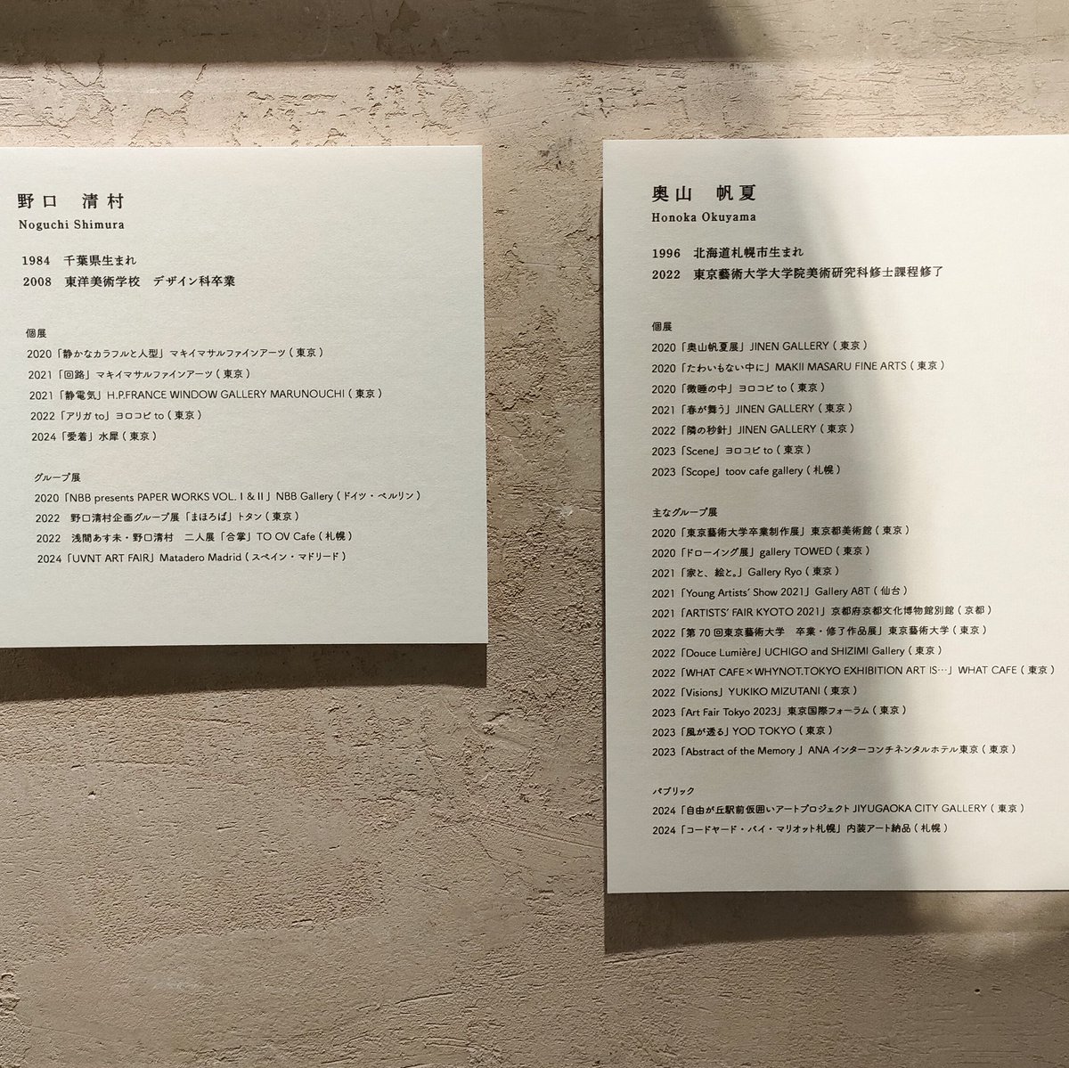 札幌のTO OV cafe / galleryで10月20日（日曜日）まで開催中の奥山帆夏×野口清村共作展「待ち合わせの目印」へ。異なる作風をもつ二人の画家が共作の絵画を展示。札幌出身の奥山さんが描くカラフルな白樺のような半抽象のイメージと、千葉出身の野口さんによる不思議な生物などのイメージが混在