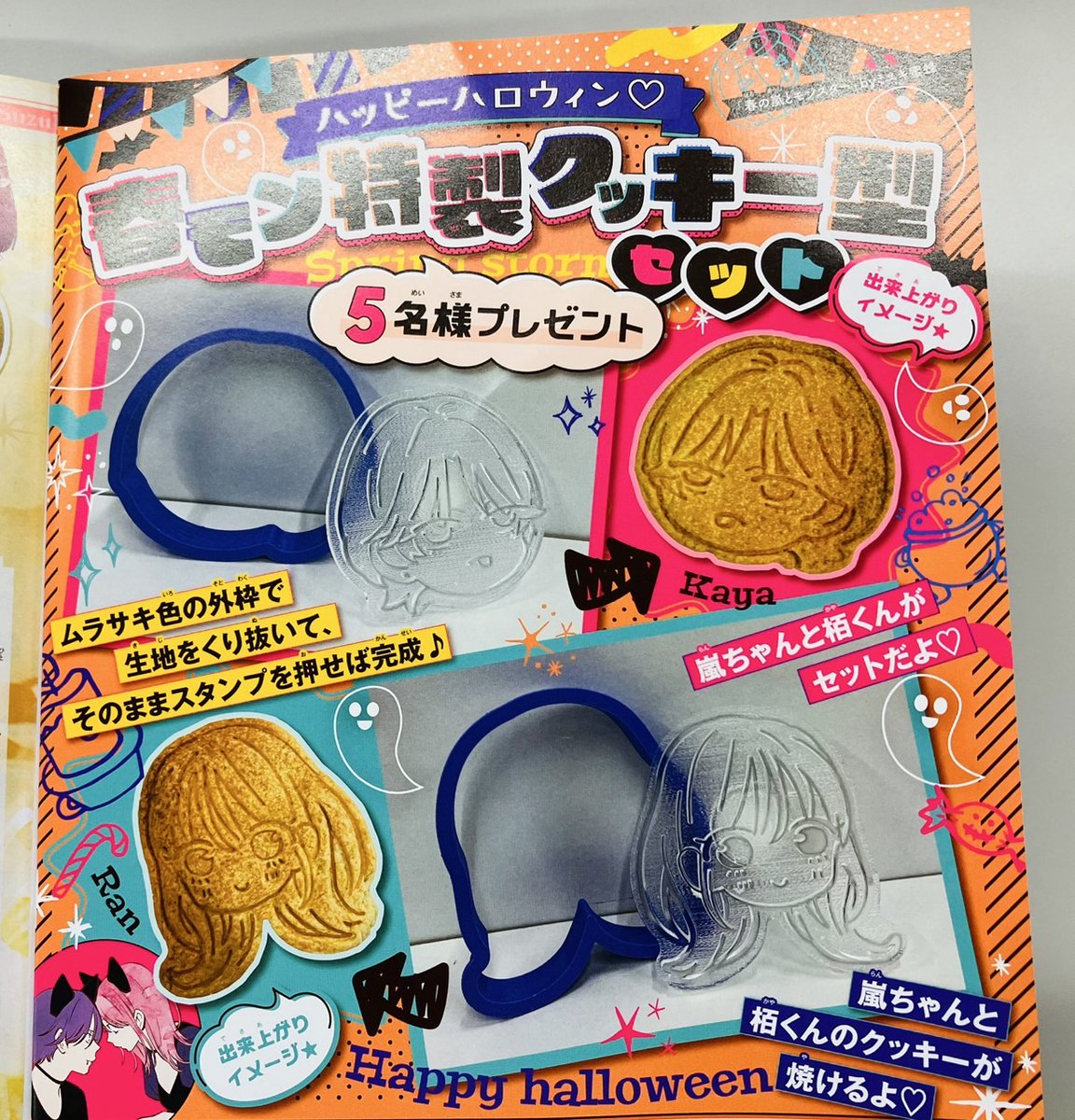 春の嵐とモンスター【公式】 on X