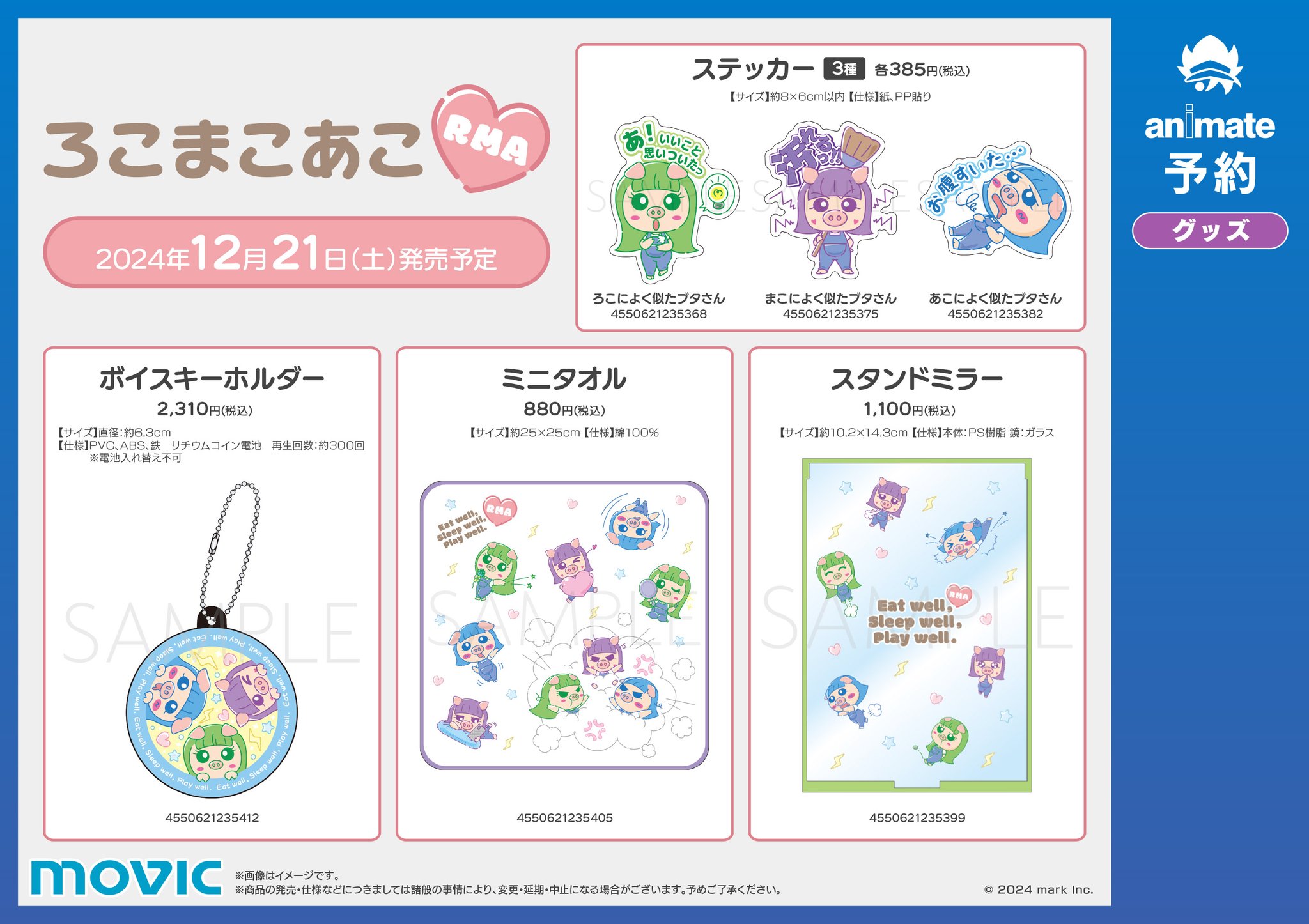 ろこまこあこ ろこ ろむぱ限定アクリルスタンド アクリルキーホルダーまとめ売り 作品別で探す/「ろ」タイトル作品/ろこまこあこ(価格(安い順