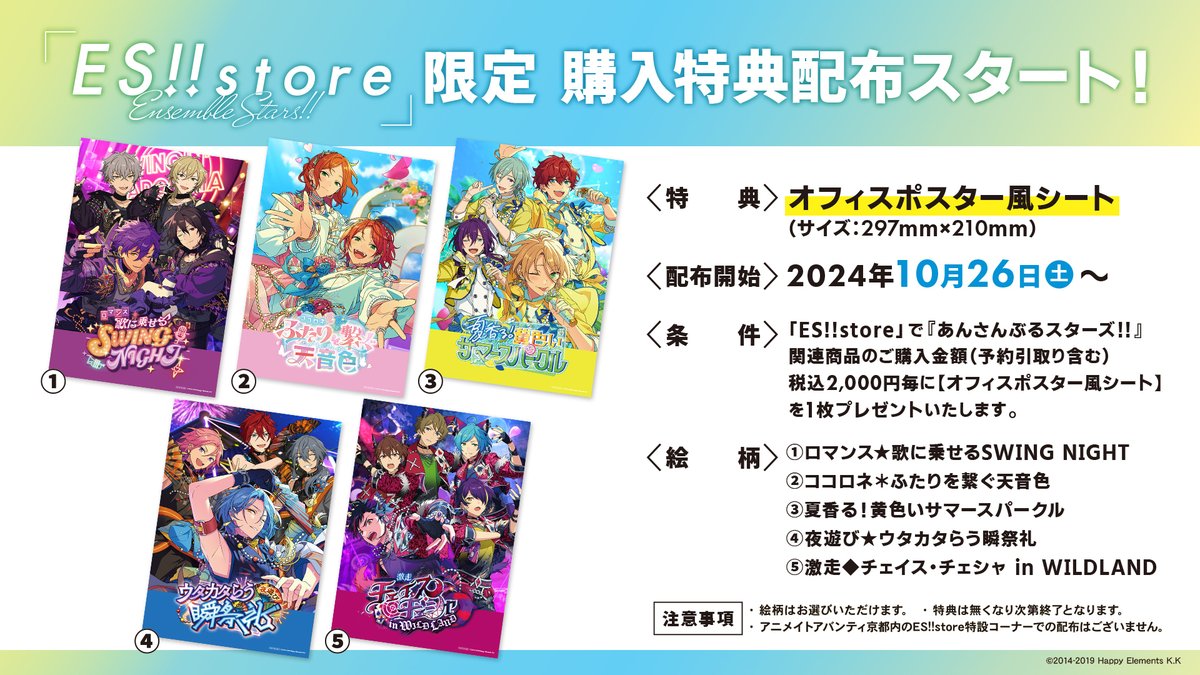 あんさんぶるスターズ！！ あんスタ ESストア オフィスポスター風シート あんさんぶるスターズ！！ストア on X: 