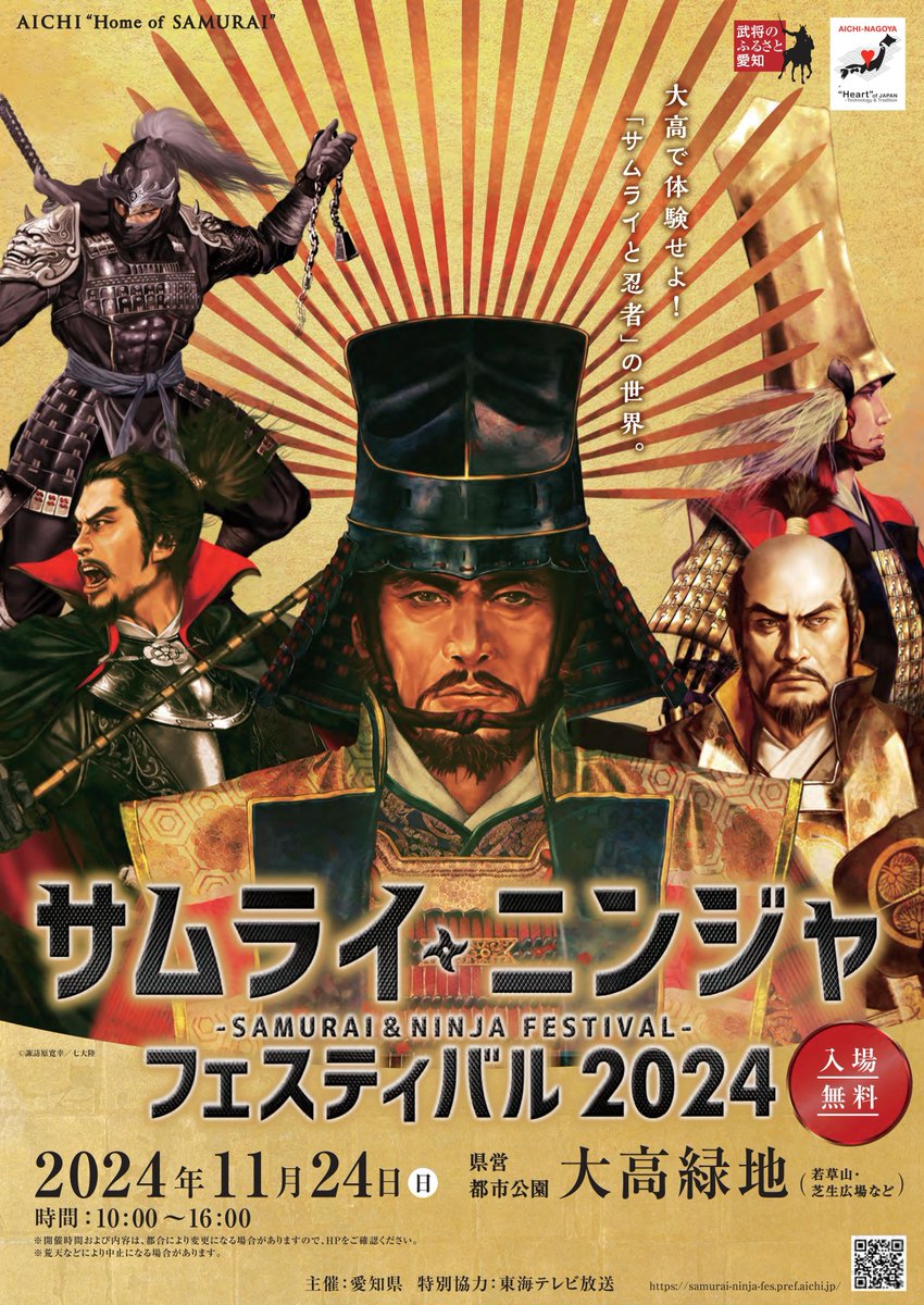 サムライ・ニンジャフェスティバル 特別御城印 大草城サムライニンジャフェスティバル2024特別御城印』を11月24