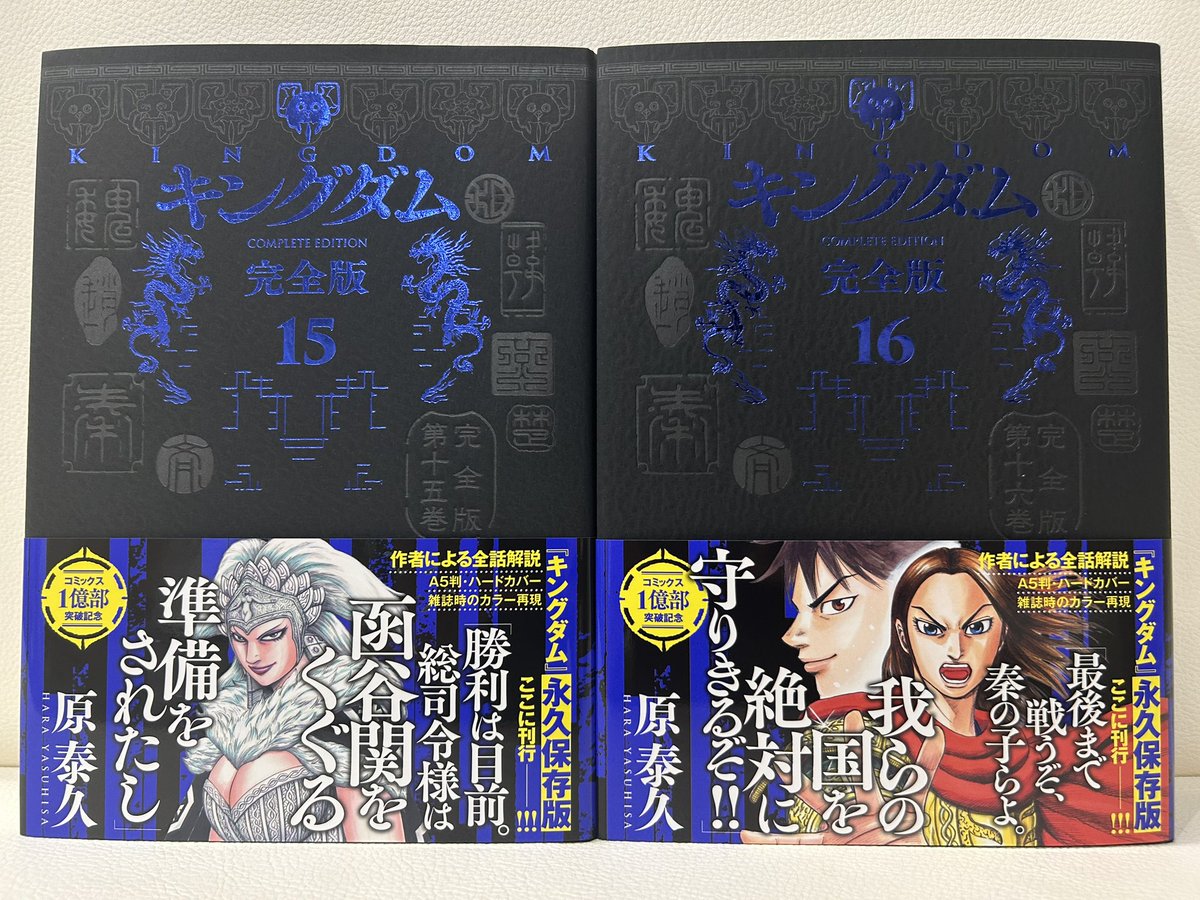 キングダム完全版】 ⑮〜⑯巻が本日発売です！ 🔥函谷関の戦い15日目