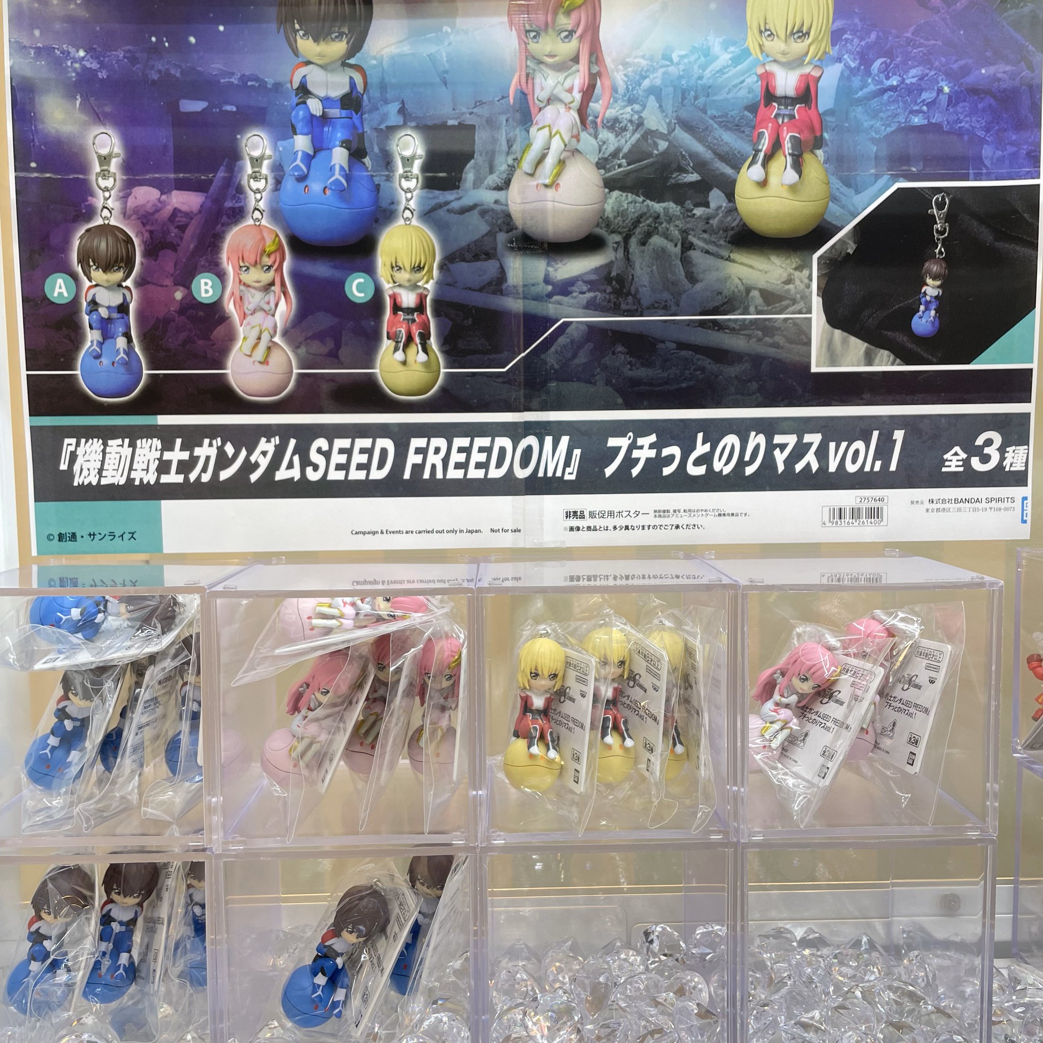 機動戦士 SEED FREEDOM プチっとのりマスvol.1 3種（機動戦士