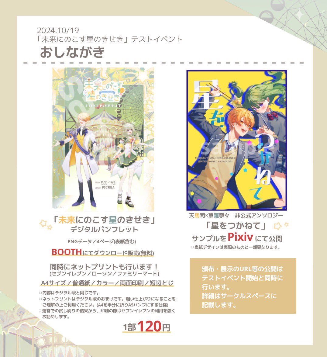 🌟🤖Webオンリー 『未来にのこす星のきせき』 tweet media
