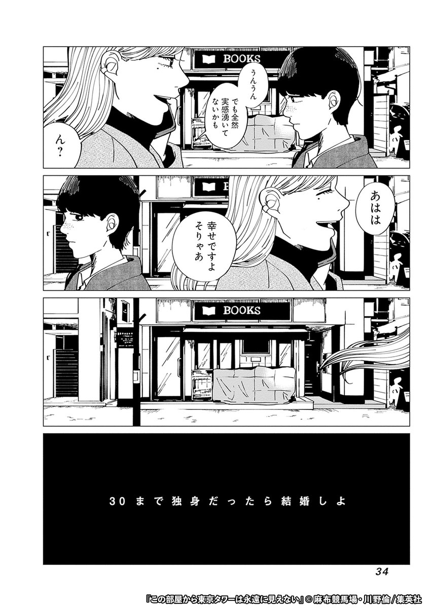 30まで独身だったら結婚しよ(9/10)

#漫画が読めるハッシュタグ 
