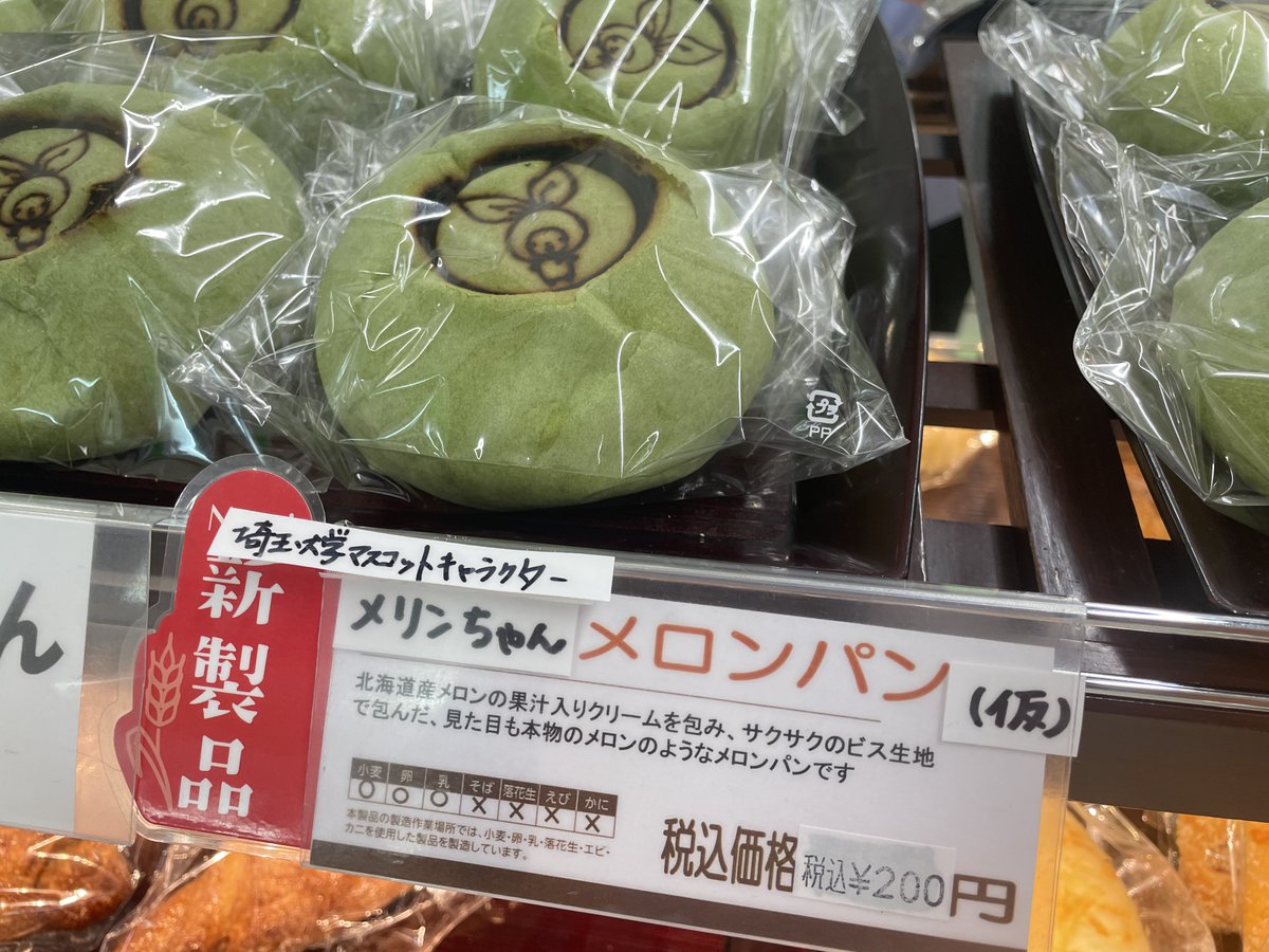 焼きたてパンの速報です！ まだ、メリンちゃんメロンパン（仮）販売し