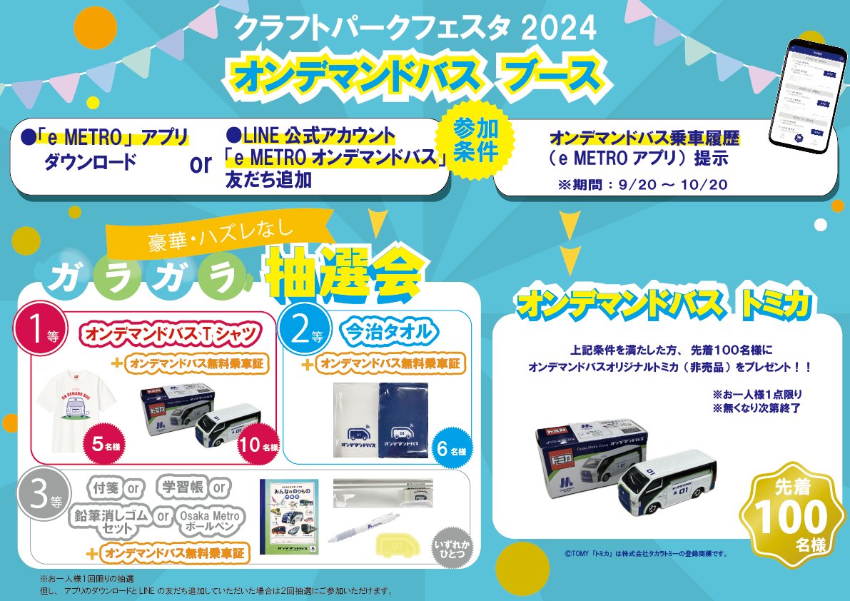 🎀 #オンデマンドバス イベント情報🎀 10月20日（日）のイベントの