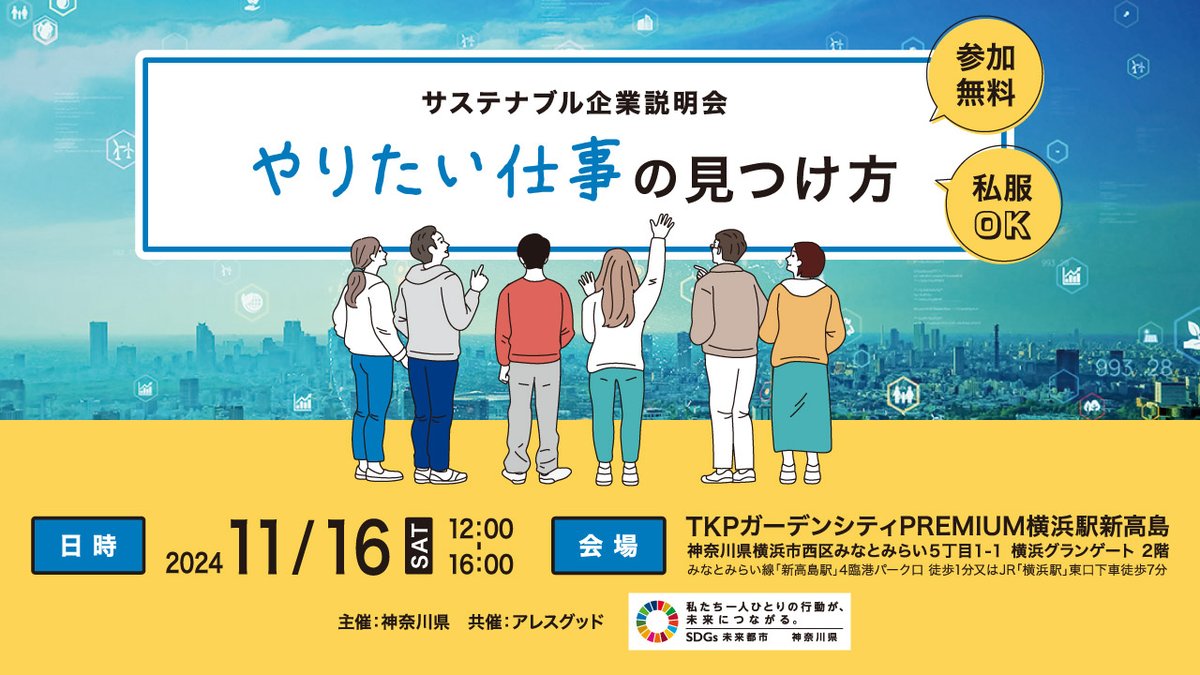 PRTIMES_BIZ's tweet image. 「サステナブル企業説明会ーやりたい仕事の見つけ方ー」を開催します！ prtimes.jp/main/html/rd/p…