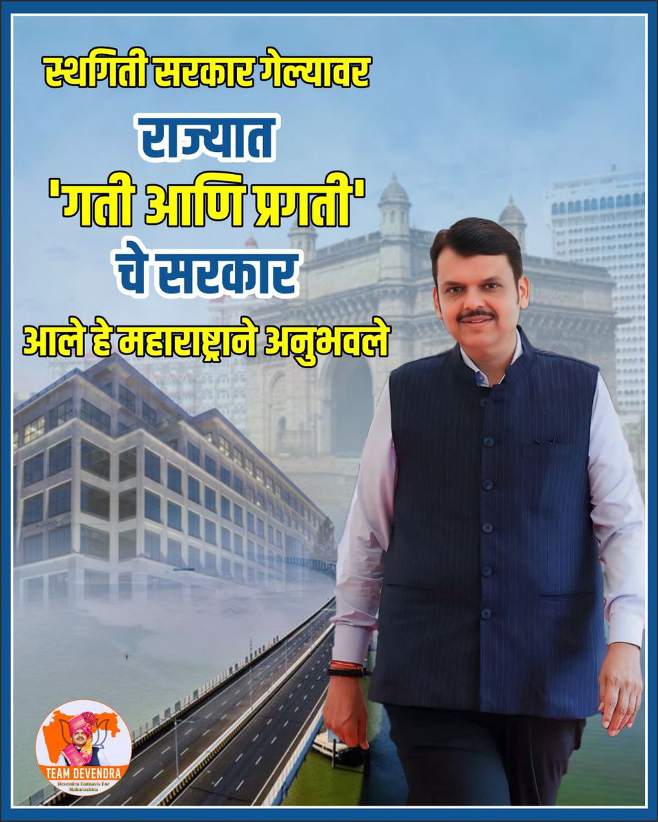 AshishJKokan's tweet photo. स्थगिती सरकार ची सा��ेसाती संपली आणि राज्यात विकासाचे थांबलेले पर्व पुन्हा सुरू झाले अस म्हणाव लागेल!!
हीच विकासाची गती आणि प्रगती कायम ठेवायची असेल तर महायुती सत्तेत असली पाहिजे यात शंका नाही!!
आणि देवा भाऊंसारखे नेतृत्व पाहिजे!!
#Team_Devendra
#DevendraFadnavis
#devendrakadum https://t.co/P4BzR91nBE